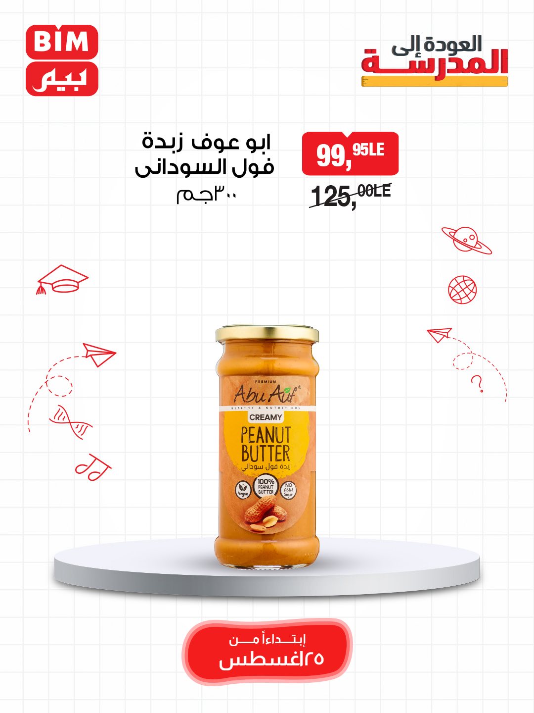 bim offers from 24aug to 5aug 2025 عروض بيم من 24 أغسطس حتى 5 أغسطس 2025 صفحة رقم 24